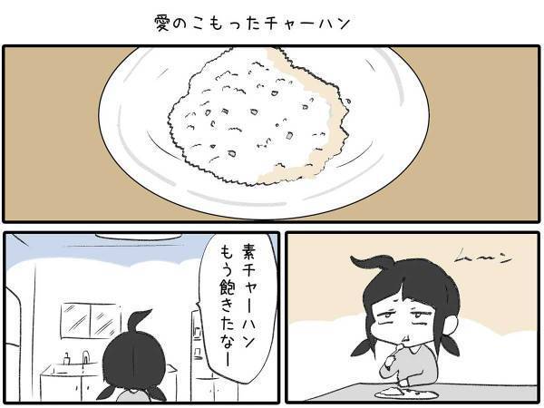 夫にチャーハンを振舞う妻　おいしさの秘訣は…　「こんな泣ける話は初めて」