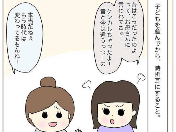 娘の子育てを見た母が「昔はこうだった…」　続く言葉に「素敵！」「信頼できるね」