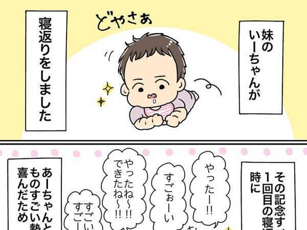 初めて寝返りが成功した妹を見て、喜ぶ姉　母も困惑するほど愛があふれて大変なことに！