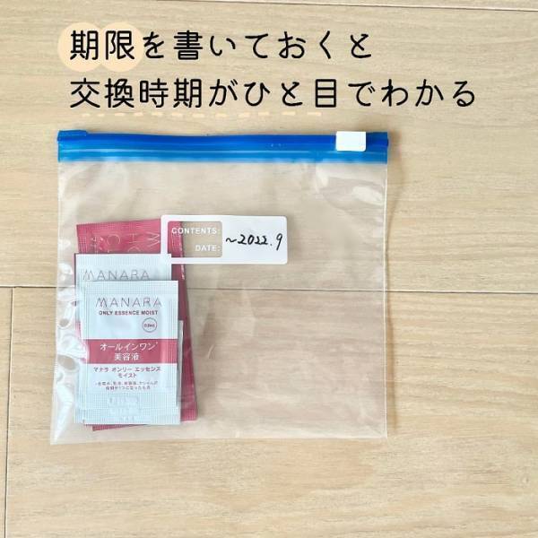 溜まり続ける化粧品の試供品　上手に使い切るポイントが「盲点だった！」