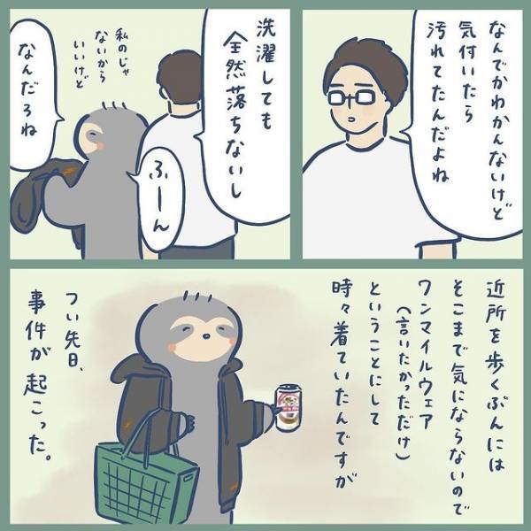 服についた謎の茶色い汚れ、洗濯しても落ちず？　「うわもう絶対犯人こいつじゃん」
