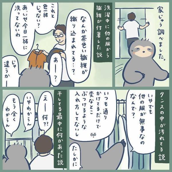 服についた謎の茶色い汚れ、洗濯しても落ちず？　「うわもう絶対犯人こいつじゃん」