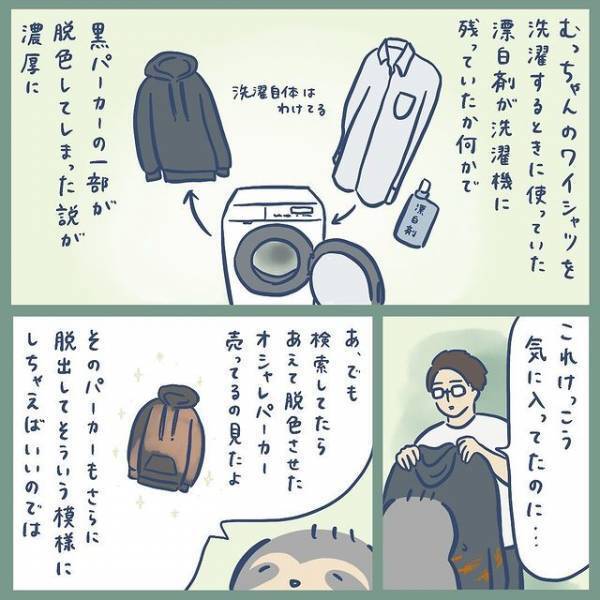 服についた謎の茶色い汚れ、洗濯しても落ちず？　「うわもう絶対犯人こいつじゃん」