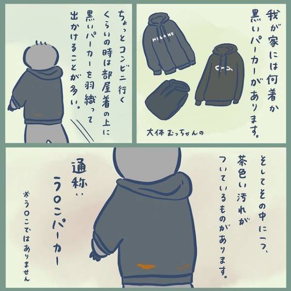 服についた謎の茶色い汚れ、洗濯しても落ちず？　「うわもう絶対犯人こいつじゃん」