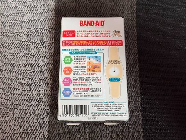 『キズパワーパッド』を貼ろうとした女性　箱を見て驚愕　「そうだったのか…」