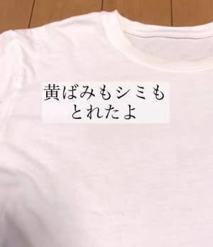 Tシャツの醤油シミ　すっきり落とすには？　意外と簡単な洗濯法に「コレ便利！」