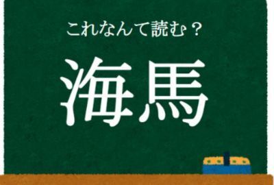 想像力豊かな人は有利　この漢字の動物、何？【クイズ】