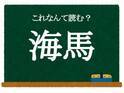 想像力豊かな人は有利　この漢字の動物、何？【クイズ】