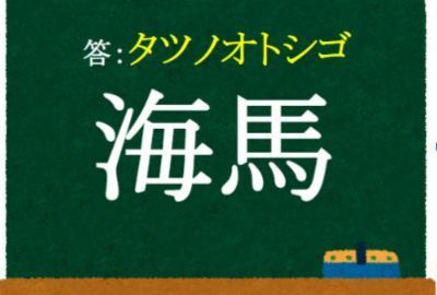 想像力豊かな人は有利　この漢字の動物、何？【クイズ】