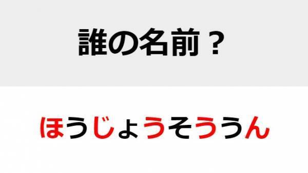 戦国時代初期に活躍したあの人　□を埋めて人名を完成させよ【名前当てクイズ】