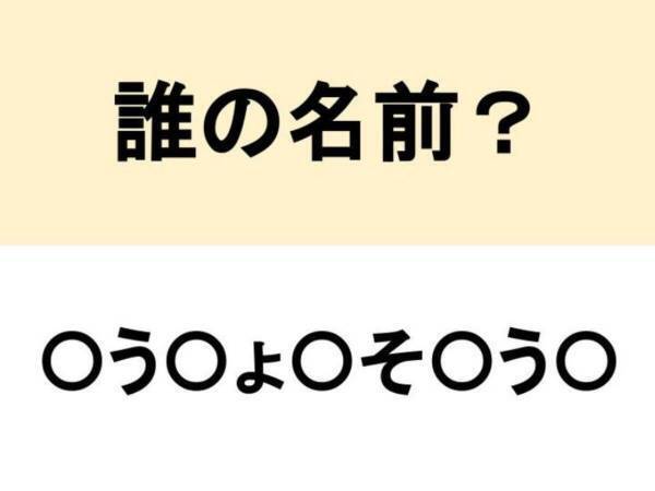 戦国時代初期に活躍したあの人　□を埋めて人名を完成させよ【名前当てクイズ】