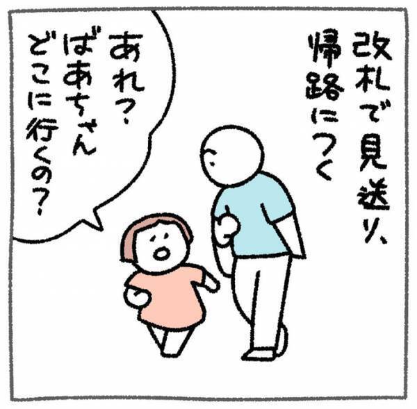 おばあちゃんを駅まで見送った親子　すると、子供が泣き出して…