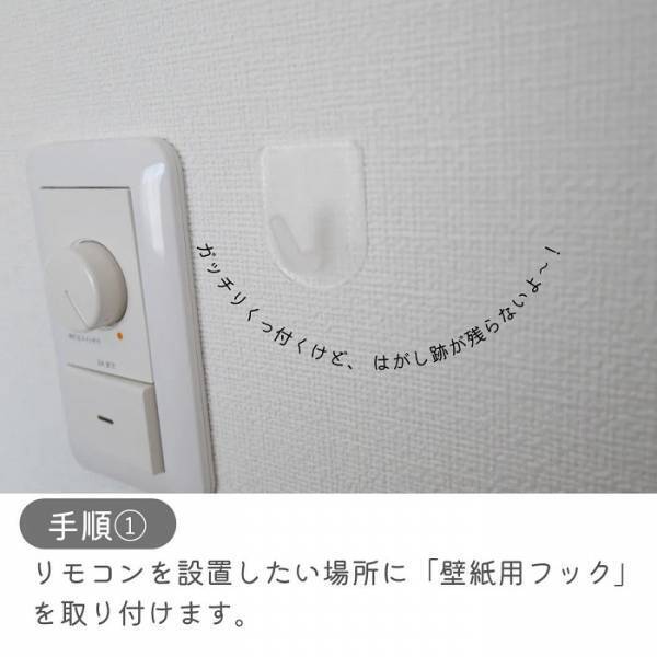 リモコンの紛失を防ぐ収納術に「めっちゃ参考になる」「早速やる」