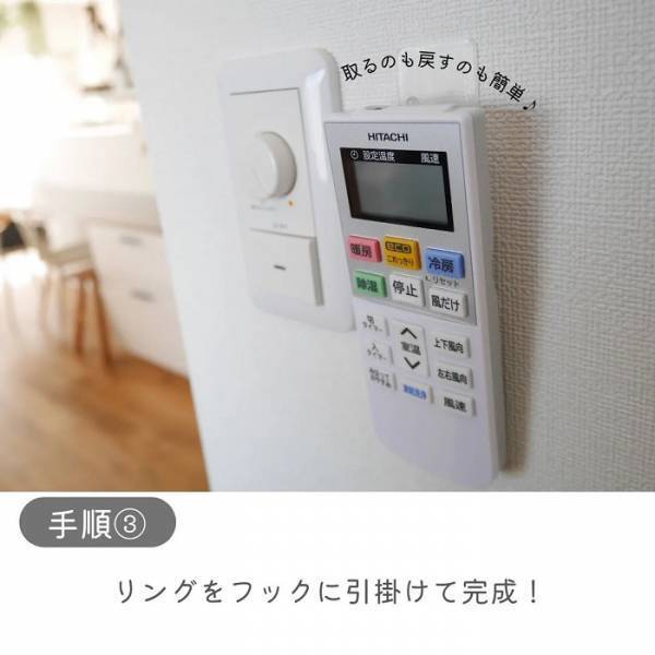 リモコンの紛失を防ぐ収納術に「めっちゃ参考になる」「早速やる」