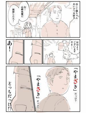 先輩に挨拶しようとしたら大ピンチに！　内容に「ありすぎて困る」「この現象起きがち」