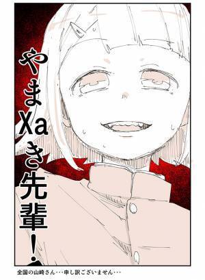 先輩に挨拶しようとしたら大ピンチに！　内容に「ありすぎて困る」「この現象起きがち」