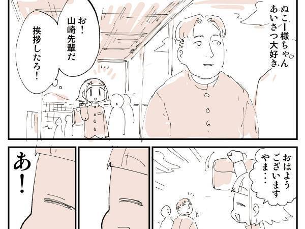 先輩に挨拶しようとしたら大ピンチに！　内容に「ありすぎて困る」「この現象起きがち」