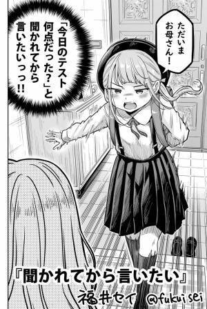 テストで１００点をとった女の子、しかしその後？　「とても分かる」「同じ状況」