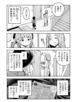 テストで１００点をとった女の子、しかしその後？　「とても分かる」「同じ状況」