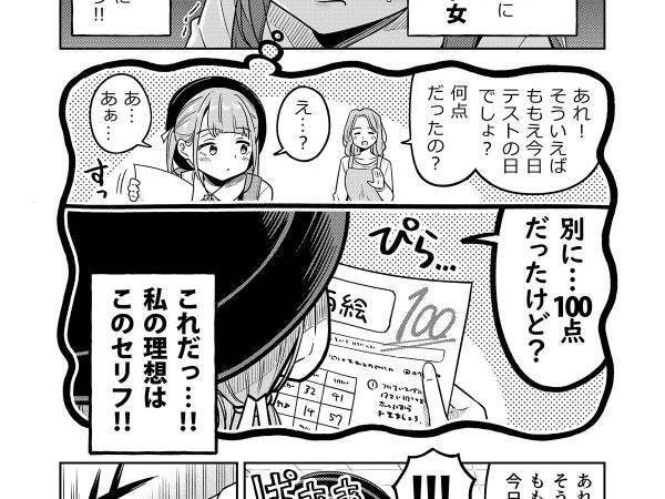 テストで１００点をとった女の子、しかしその後？　「とても分かる」「同じ状況」