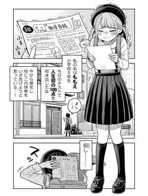 テストで１００点をとった女の子、しかしその後？　「とても分かる」「同じ状況」