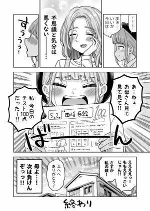 テストで１００点をとった女の子、しかしその後？　「とても分かる」「同じ状況」
