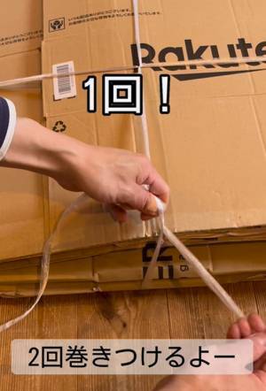 「恥ずかしい思いをせずに済みますね！」　ダンボールを縛ってゴミに出す時の裏技とは？