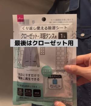クローゼットの湿気　わずか１１０円の画期的対策に「頭になかった」