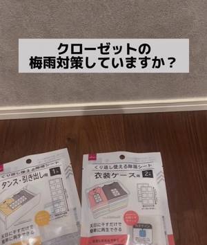 クローゼットの湿気　わずか１１０円の画期的対策に「頭になかった」