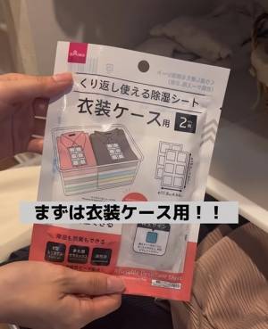 クローゼットの湿気　わずか１１０円の画期的対策に「頭になかった」