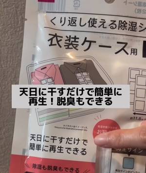クローゼットの湿気　わずか１１０円の画期的対策に「頭になかった」