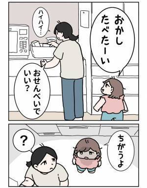 ３歳児「おかしたべたーい！」　続く展開に「刑事のようだ」「か、かしこい…」