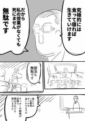 教室をザワザワさせた先生が発したオチの『ひと言』に「大人になっても忘れられない」