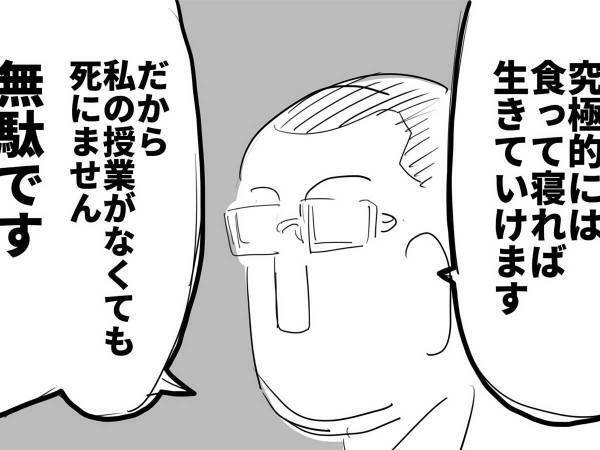 教室をザワザワさせた先生が発したオチの『ひと言』に「大人になっても忘れられない」