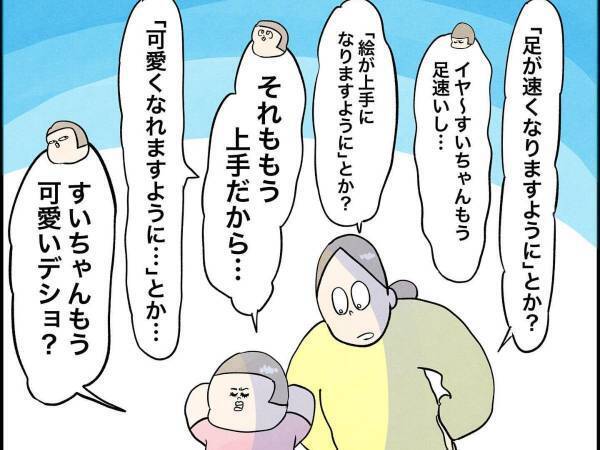 七夕前に悩む女の子　その理由が「素敵すぎ」「自己肯定感がすばらしい」