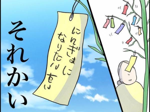 七夕前に悩む女の子　その理由が「素敵すぎ」「自己肯定感がすばらしい」