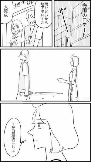 雨の日のデートで女性が『一気に幻滅』した理由　「マジで分かる！」「前の恋人がこれ」