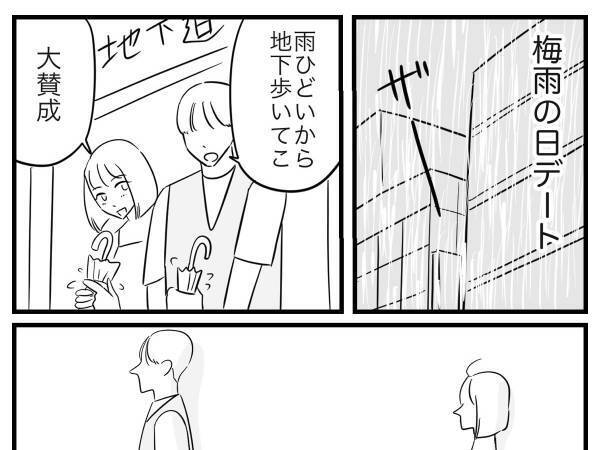 雨の日のデートで女性が『一気に幻滅』した理由　「マジで分かる！」「前の恋人がこれ」