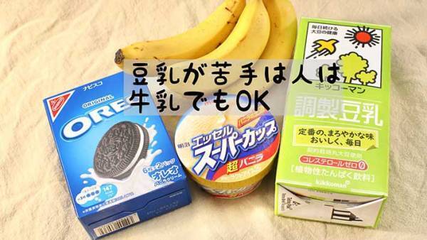 オレオのザックザク感がたまらん！　自宅で簡単に作れる『バニラシェイク』に「コレはおいしそう」