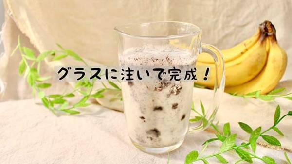 オレオのザックザク感がたまらん！　自宅で簡単に作れる『バニラシェイク』に「コレはおいしそう」