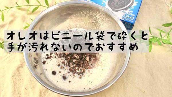 オレオのザックザク感がたまらん！　自宅で簡単に作れる『バニラシェイク』に「コレはおいしそう」