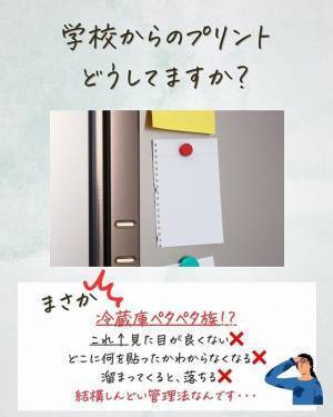 増え続ける学校のプリント　画期的な管理方法に「こういうの待ってました」