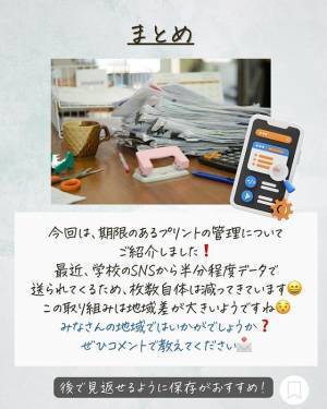 増え続ける学校のプリント　画期的な管理方法に「こういうの待ってました」