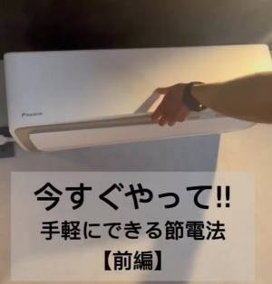 意外とできていない節電対策　今すぐできる４選に「絶対やる！」