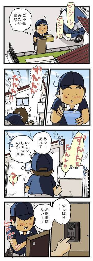 不在の家から『怪しい物音』　配達員が家主に伝えた結果？