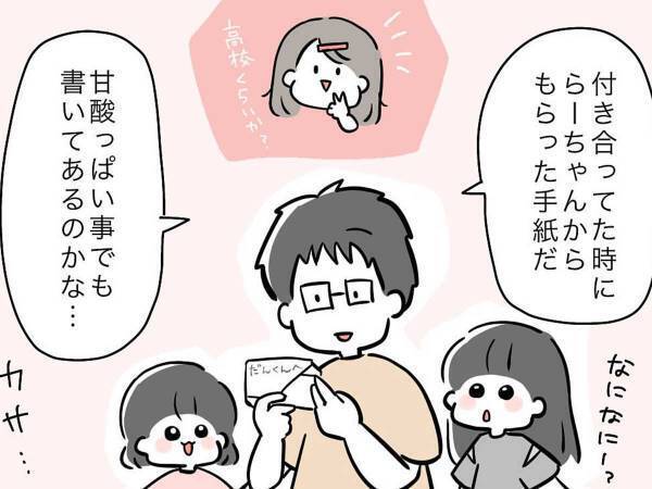 実家の片づけ中に発見した、１０年以上前のラブレター　ザワザワさせた予想外の内容は？