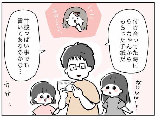 実家の片づけ中に発見した、１０年以上前のラブレター　ザワザワさせた予想外の内容は？