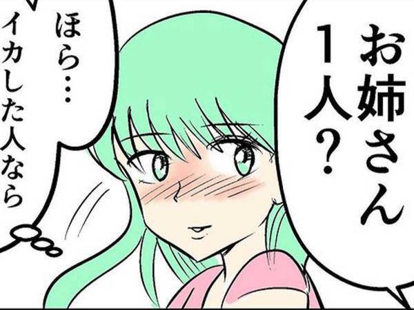 「イカした人なら、ついてっちゃお」　声を掛けてきたイケメンに「どっちにしろ怖いわ！」