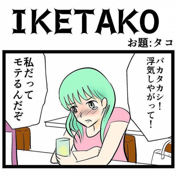 「イカした人なら、ついてっちゃお」　声を掛けてきたイケメンに「どっちにしろ怖いわ！」