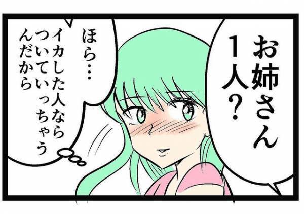 「イカした人なら、ついてっちゃお」　声を掛けてきたイケメンに「どっちにしろ怖いわ！」